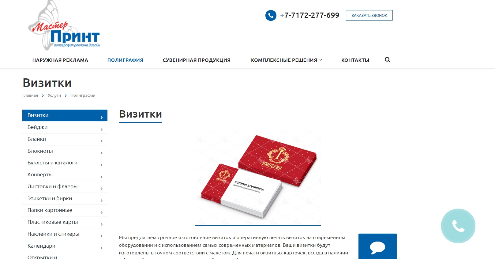 master-print.kz: услуги полиграфии, сувенирной продукции и рекламы
